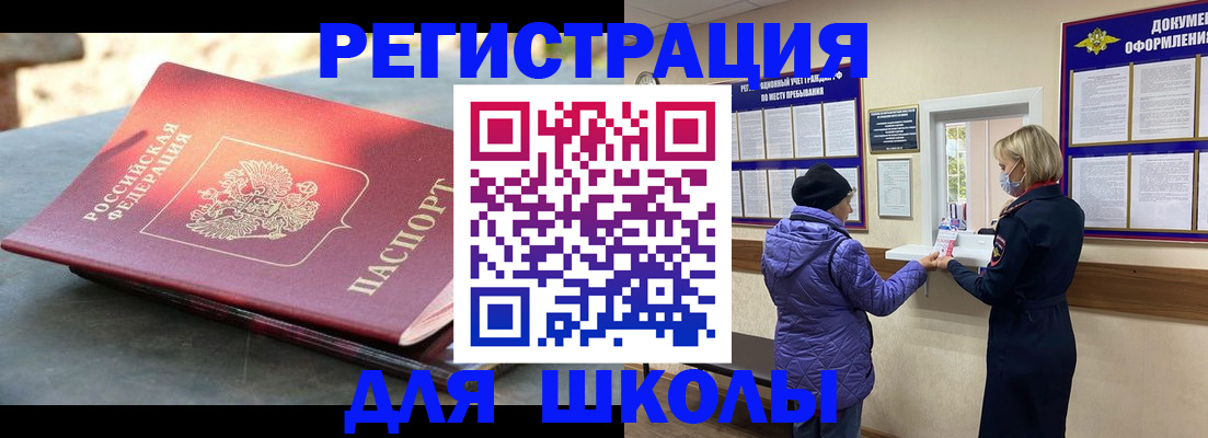 прописка ребенка в Высоковске